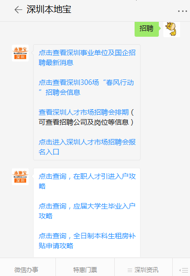 深圳最新招聘信息汇总