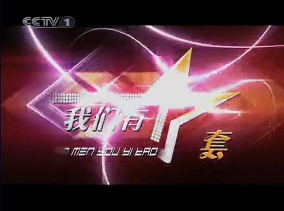 CCTV1高清在线直播，视听盛宴即刻开启