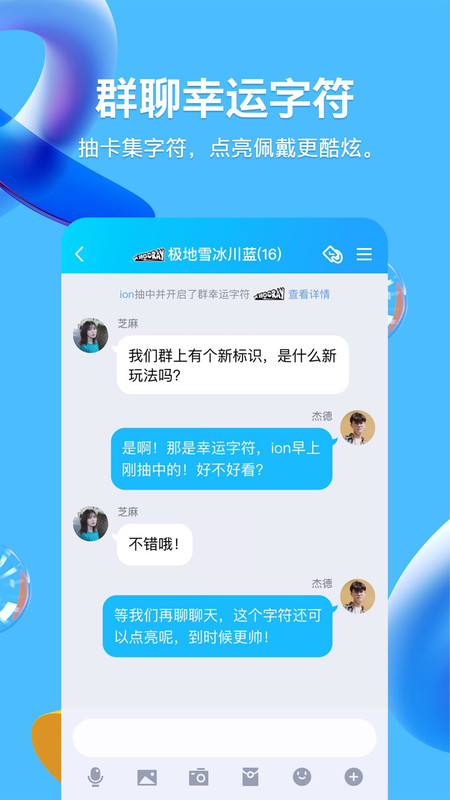 下载最新版QQ，尽享全新功能与一流服务体验