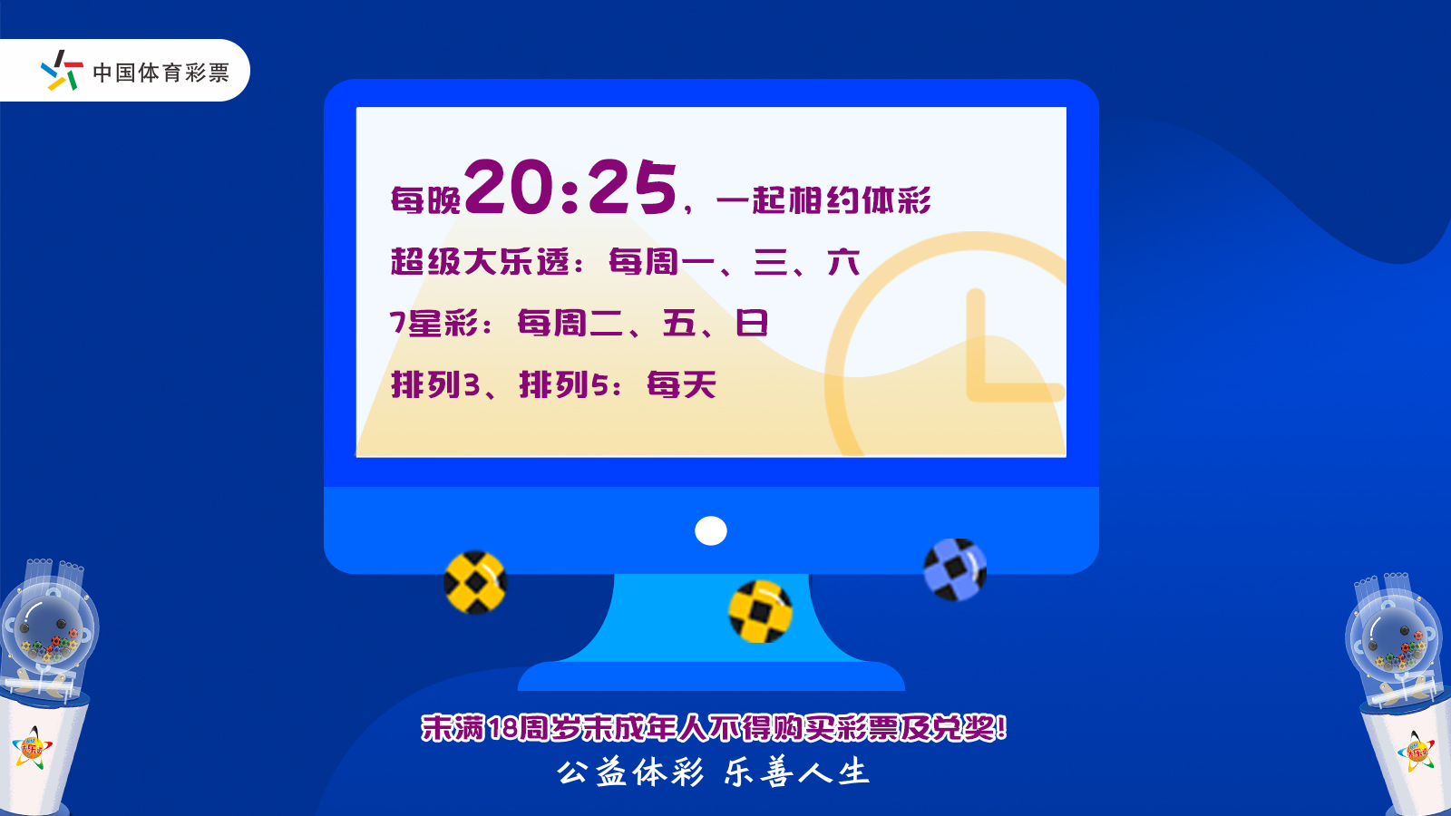 中国体彩开奖直播，透明化、便捷化新篇章开启